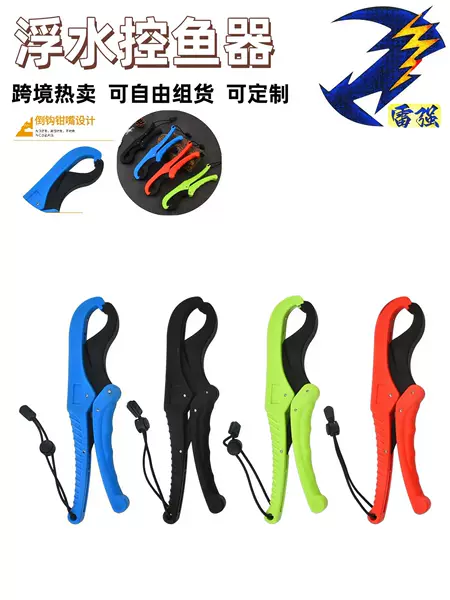 New floating, fish-friendly plastic fish gripper, portable fishing pliers, suitable for catching large fish