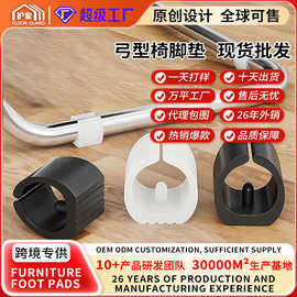 弓形圆管椅子塑料管套管卡管夹开口凳子防刮耐磨办公椅子脚套脚垫