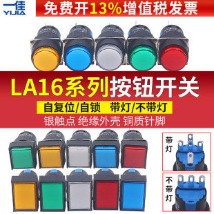 Yijia Power Start Jog Button Self-resetting Switch Small LA16-y-11BN Round mm with Light Self-locking