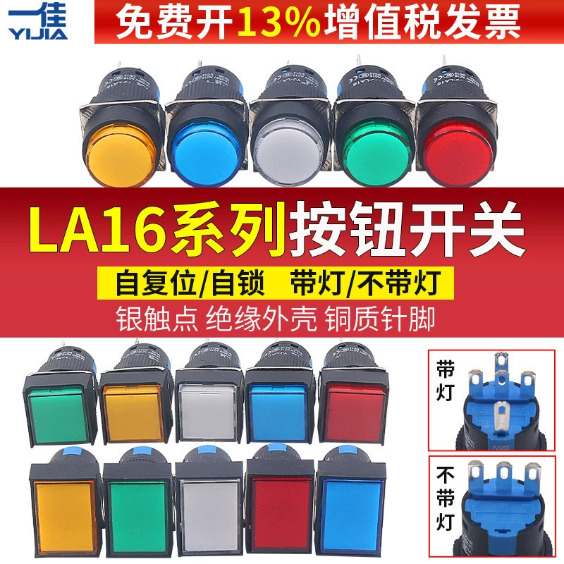 Кнопка запуска питания Yijia, переключатель самосброса, маленький LA16-Y-11BN, круглый мм, с легкой самоблокировкой