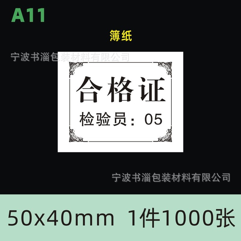 製品合格証検査ラベル保証カード食品合格ラベルステッカー厚紙ロゴ印刷|undefined
