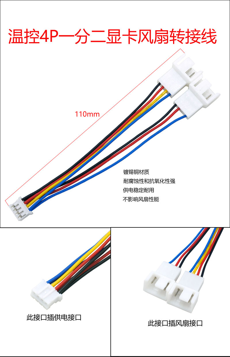 温控4P一分二显卡风扇转接线副本.jpg