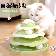 猫玩具冰淇淋轨道三层游乐盘逗猫解闷玩具猫咪小猫自嗨宠物用品