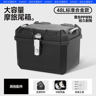 Factory Direct Sales Motorcycle Trunk Electric car tail box - 48l-lining-nothing