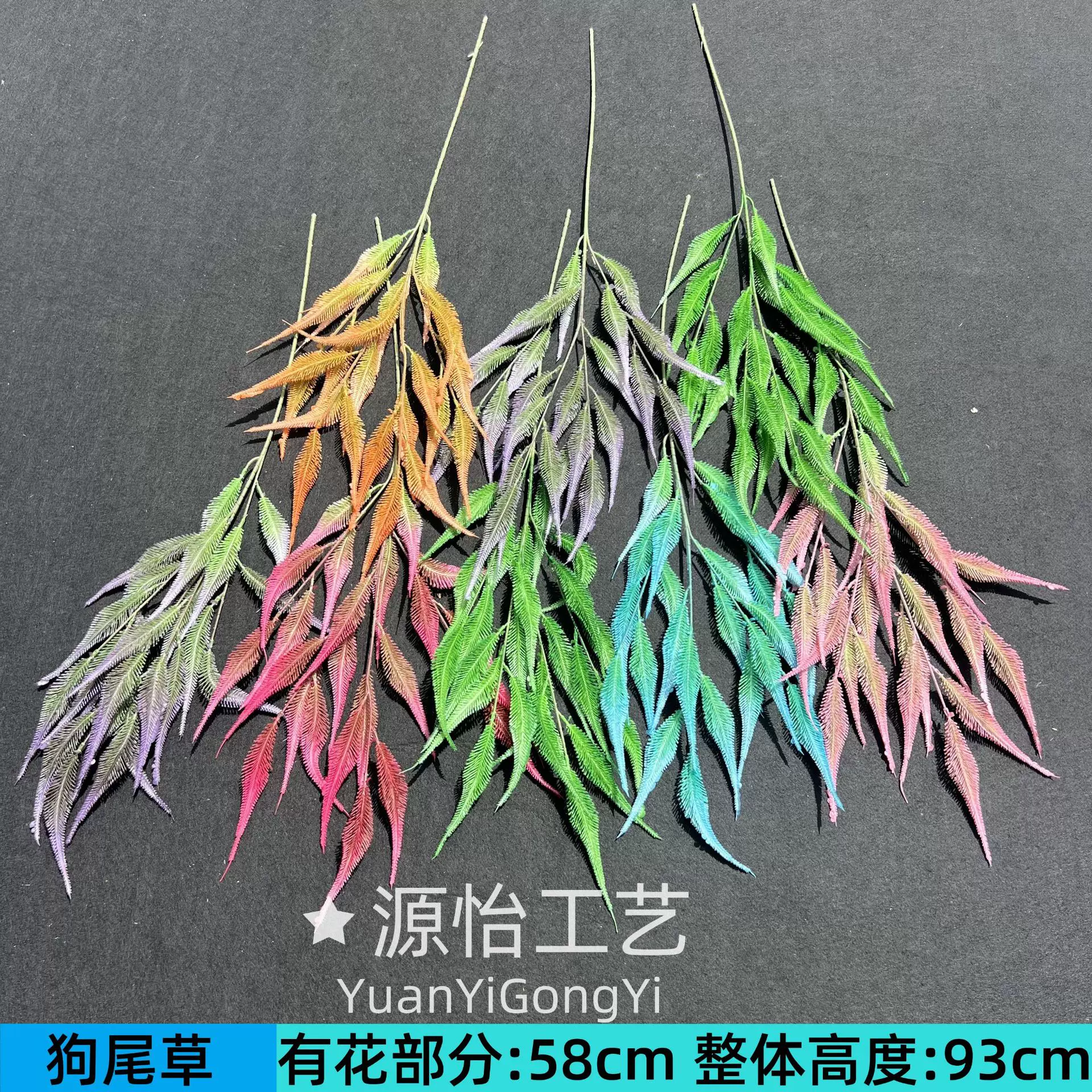 狗尾草仿真花  插花配饰用品家居婚庆装饰花彩色仿真狗尾草仿真花