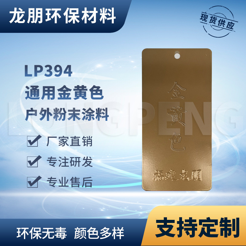 龙朋塑粉 热固性静电粉末涂料 金黄色 环保粉末多色可选