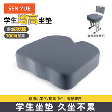 學生增高坐墊加厚坐墊辦公室學生教室夏季記憶棉椅子凳子座墊屁墊