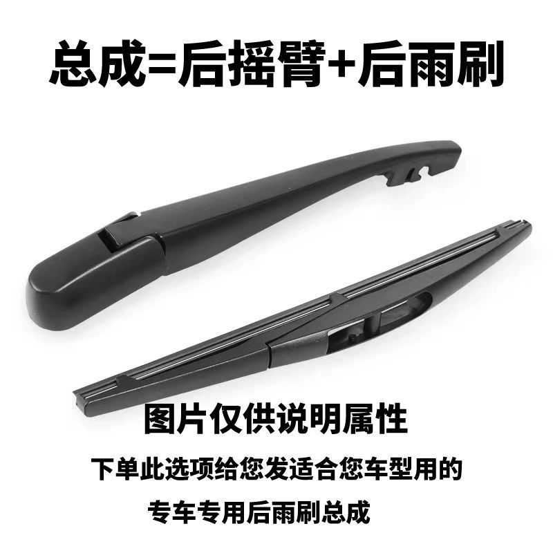 Chery Ruihu 3 5 7 8plus 3x 5X A1 rear wiper QQ Fengyun 2 rear wiper PRO rear window brush