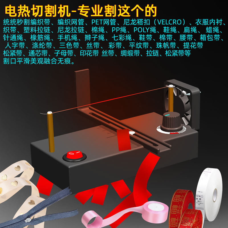 小型手工发饰丝带织带热切机缎带电热丝切割机商标电阻丝热切茂仁|undefined