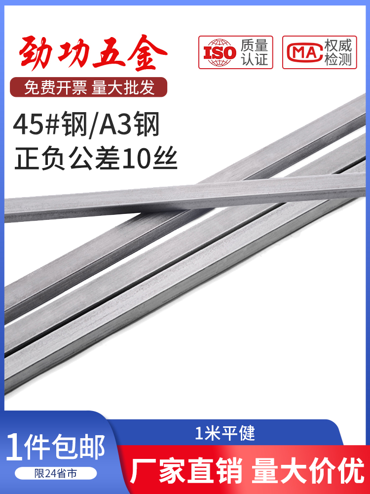 ♡45#钢/A3 1米平键45钢条钢料平键销四方键棒平健条方形平键L
