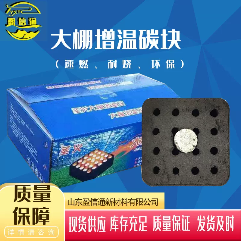 竹炭增温块大棚增温块无烟碳温室大棚加温燃烧块快速升温耐燃