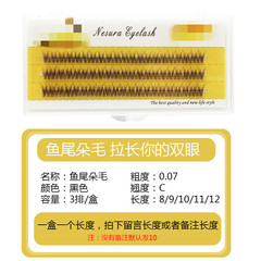 0.07 fish tail eyelashes single planting grafting eyelashes fish tail type false eyelashes fish tail flower cross tailed grafting 