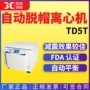 自动td5t离心机