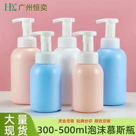 慕斯瓶现货300ml500ml泡沫瓶洁面慕斯起泡瓶洗手液瓶化妆品分装瓶