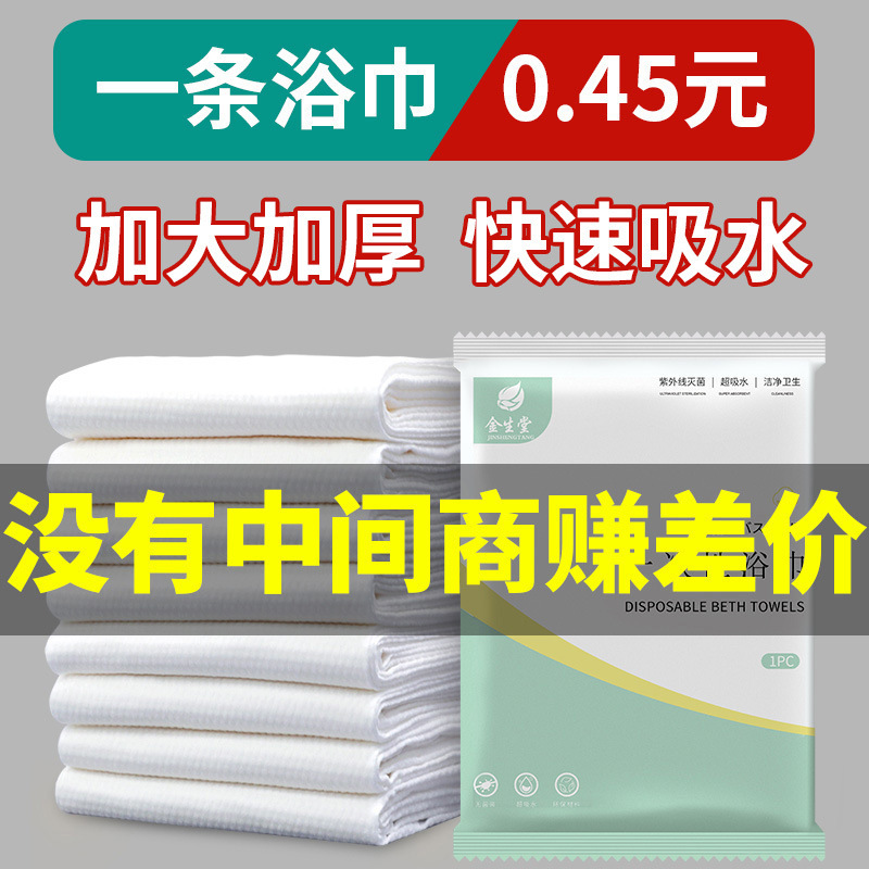 Bulk Disposable Bath Towel Dry Travel Individually Packaged Enlarged and Thickeneded Hotel Beauty Salon Disposable Bath Towel