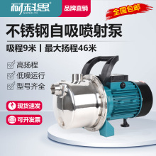 耐科思XKJ不锈钢自来水加压泵全自动自吸增压泵家用抽水泵喷射泵