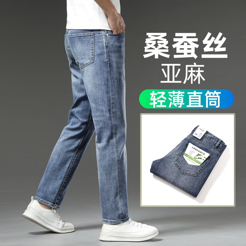 Linen and Silk Men's Jeans, High-End Versatile Fashion Straight-Leg Thin Stretch Denim Pants, Cropped Length