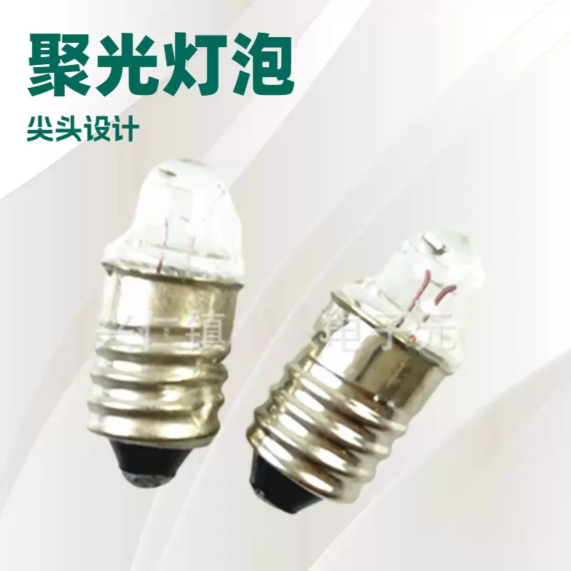 医用灯泡2.5V0.3聚光灯泡 尖头E10玩具车螺口灯泡