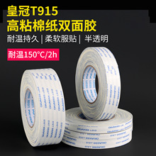 �ʹ�T915�������޼��p���z������ճ�o����Ƥ�（���N�����0.15