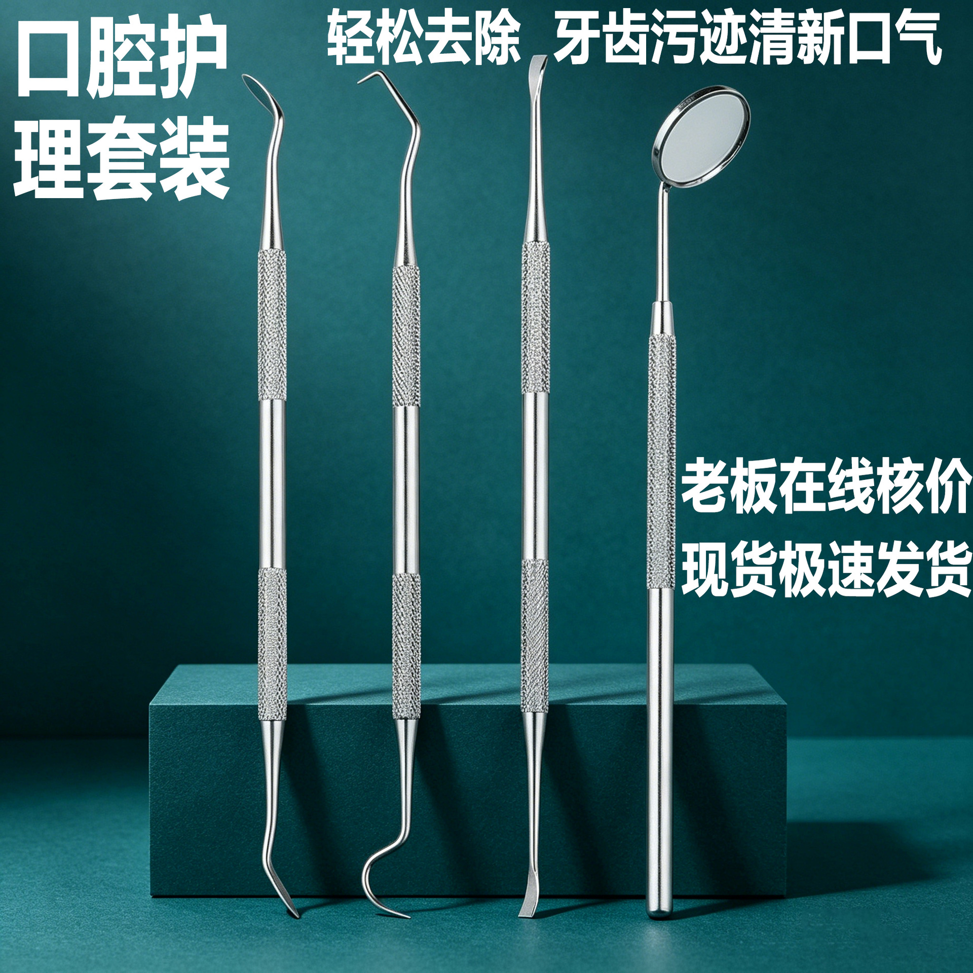 Stainless steel dental cleaning tools set