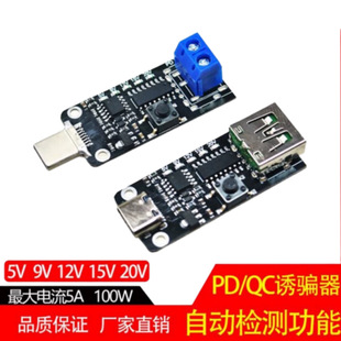 PD decoy type-cQC fast charge automatic detection test aging adjustable voltage 9V12V15V20V