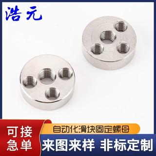 自动化滑块固定螺母 轴承螺丝 CNC数控车床不锈钢偏心零配件加工