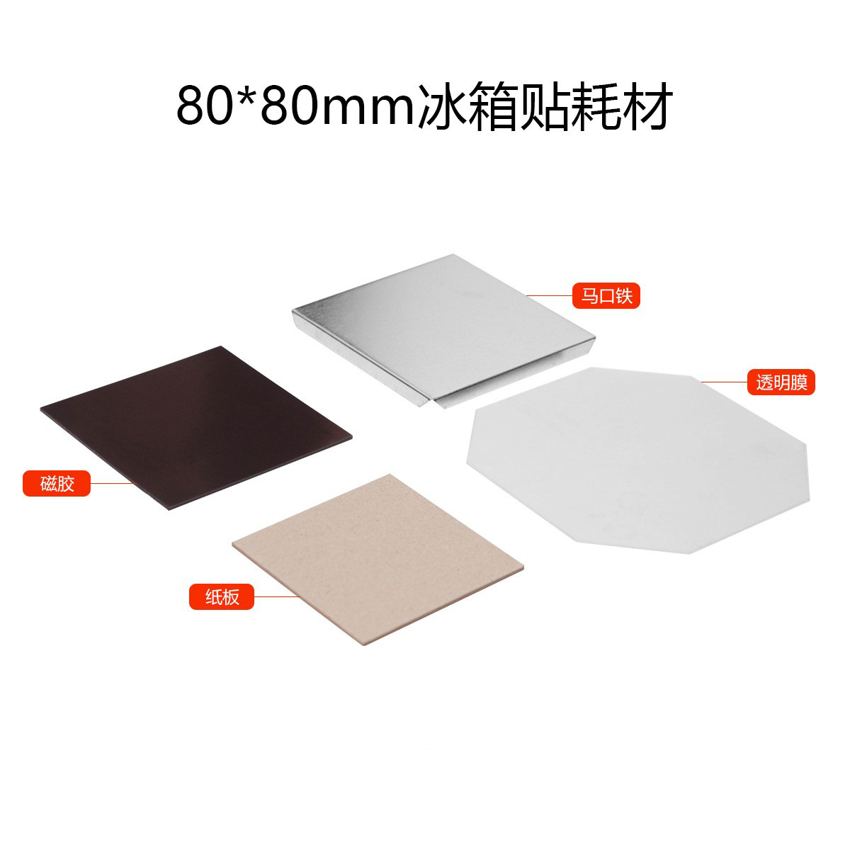 80 * 80 placa adhesiva de refrigerador consumo de pegamento magnético 500 juegos (4,2 kg)