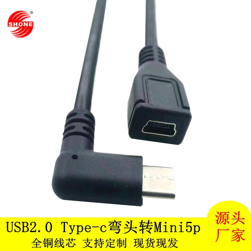 厂家批发USB2.0Type-c左右弯转迷你5p母头延长线MIni5pF/Type-cM