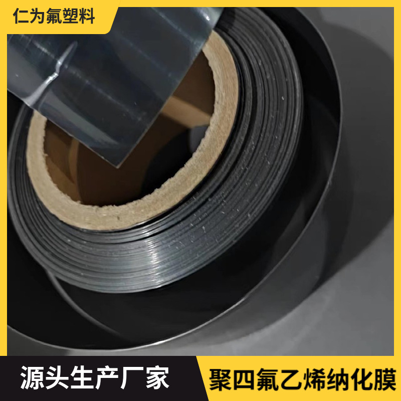 【厂家销售】黑色铁氟龙活化膜 仁为氟塑生产0.5毫米铁氟龙钠化膜