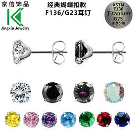 跨境g23钛合金细针四爪锆石耳骨钉饰品 超闪简约蝴蝶扣耳钉女耳饰