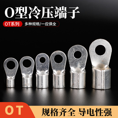 OT冷压接线端子(紫铜焊口) O型圆形裸端头 铜线鼻子镀锡接线耳