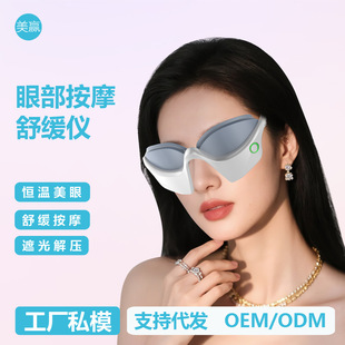 Cross-Border Eye Massager Electric Heating Massage Eye Protection Device Eye Protection Device Eye Massager Micro-Vibration Eye Beauty Device