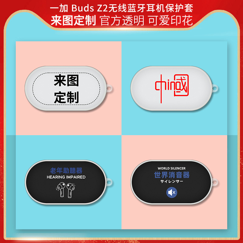 Suitable for Oneplus Buds Z2 Headphone Cover Wireless Bluetooth Protective Cover Tpu Transparent Soft Shell Color Printing
