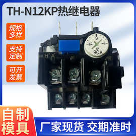 厂家TH-N12 TH-N12KP热继电器充电桩热过载继电器引进日本技术