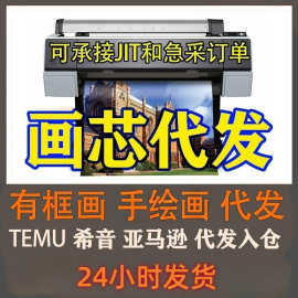 跨境油画布画芯定 制打印外贸帆布画装饰画无框画挂画亚马逊批发