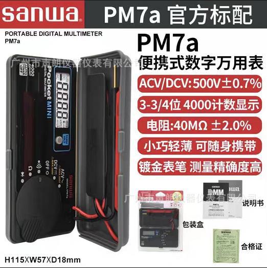 Sanwa日本三和PM7a便携式自动数字万用表家用卡片式数显袖珍表
