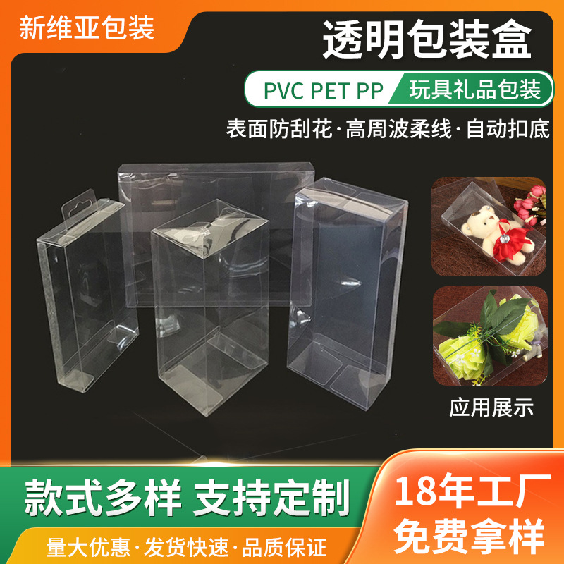 pvc包装盒定制pet透明塑料盒礼品手办展示盒环保吸塑包装印刷胶盒