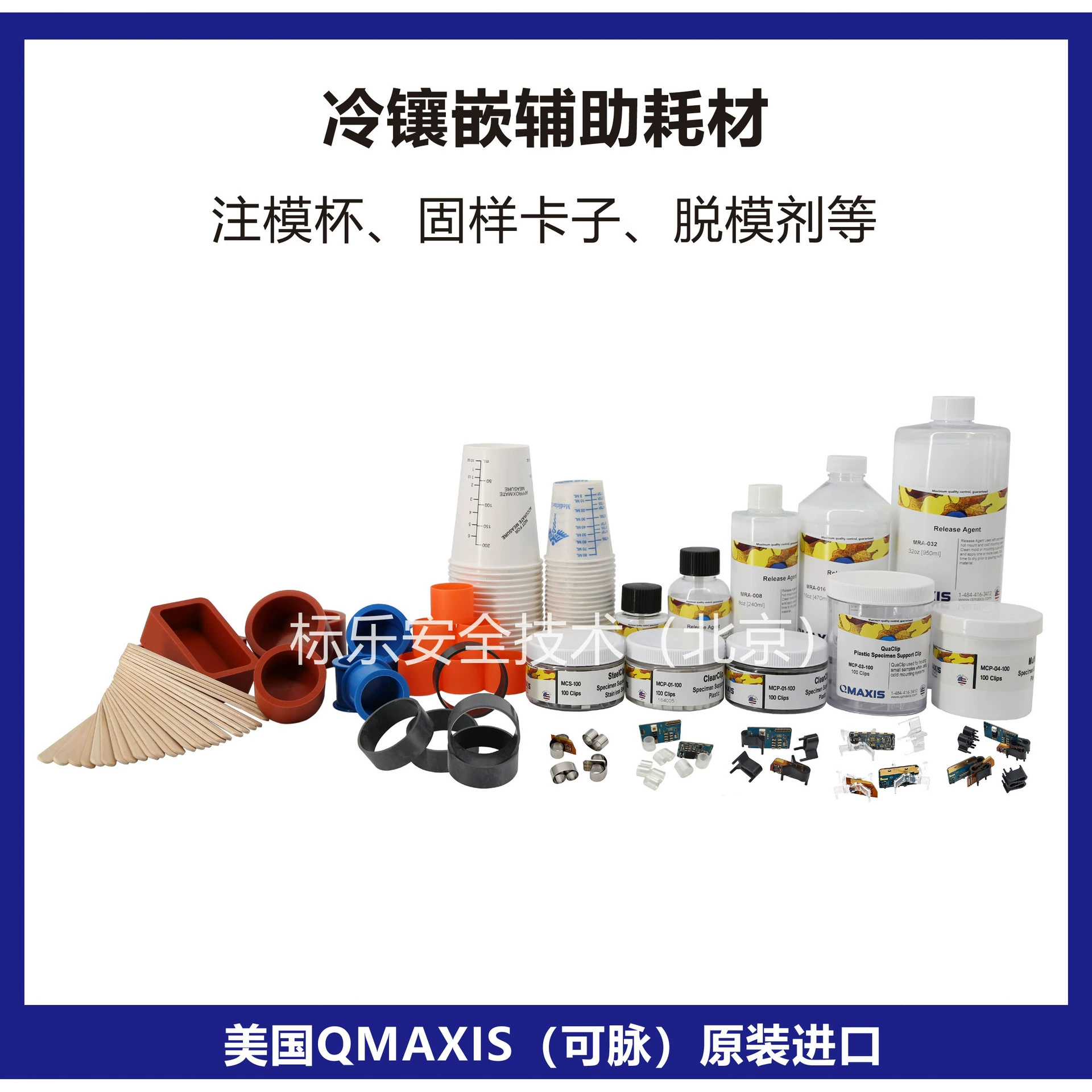 Американские клипсы QMAXIS для литья под давлением, пластиковые и нержавеющие, с агентом для отделения заготовок Crystalbond American