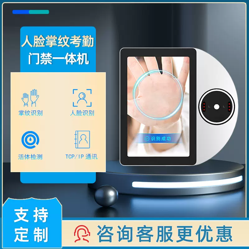 8寸掌纹人脸识别考勤门禁一体机面部刷卡密码系统打卡设备打卡钟