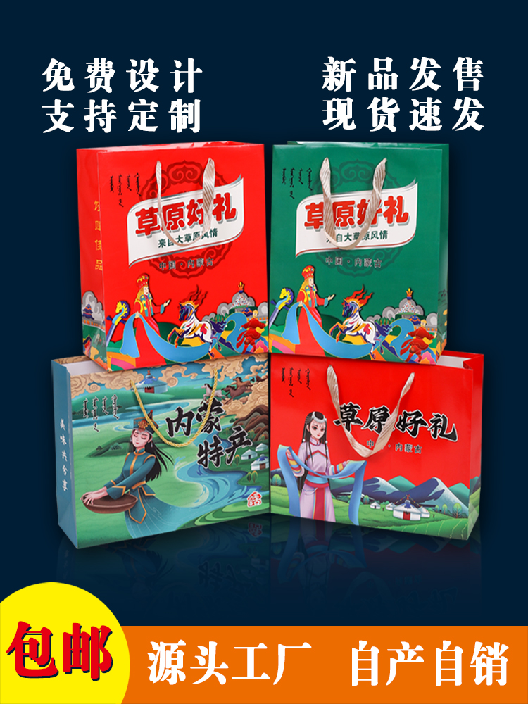 Caja de regalo especial de Mongolia Interior Caja de embalaje de pastizales Caja de regalo de carne de res secada al aire Caja de regalo de cordero general Caja de regalo de Año Nuevo