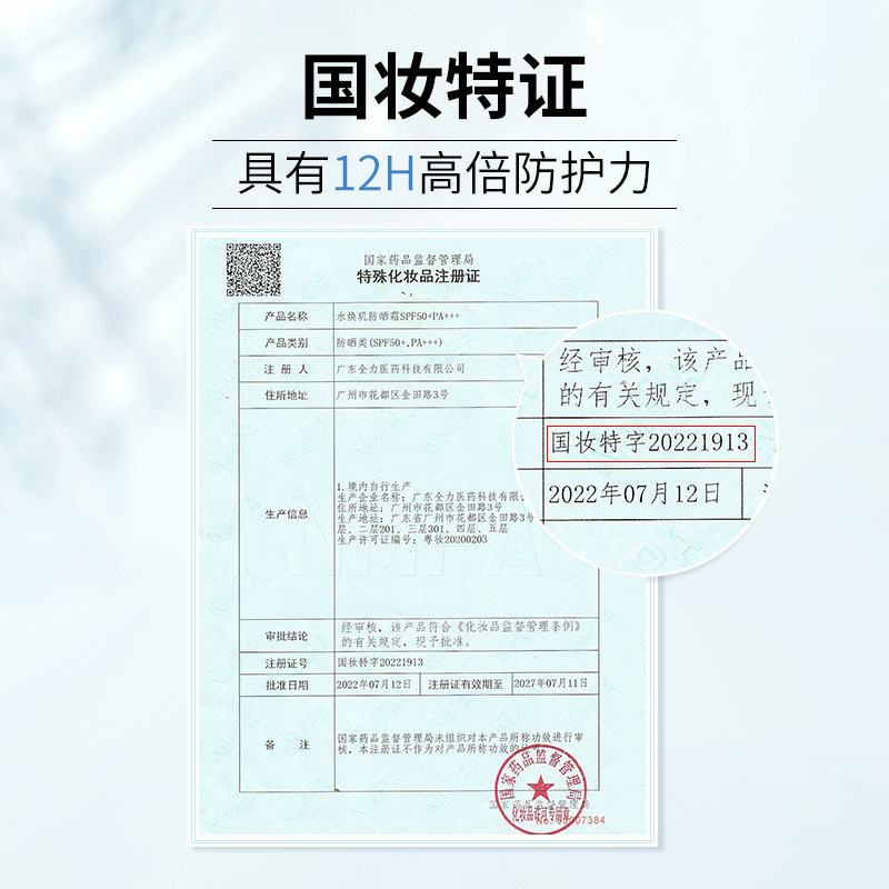 防曬霜代加工直銷補水保濕隔離噴霧SPF50+防曬乳防曬黑化妝品批發