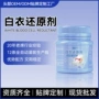 白衣漂白定制增白还原剂