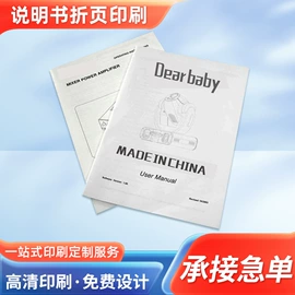 说明书;其他印刷产品;宣传单/海报