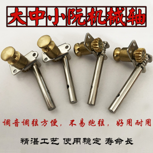 Redwood Zhongruan Shaft, Copper Shaft, Board, Hu Wood Shaft, Copper Shaft, Erhu Copper Shaft, Mechanical Shaft, Board, Hu Copper Shaft, Musical Instrument Accessories