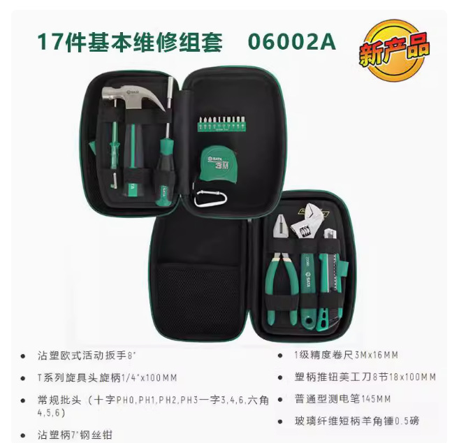世達工具セット布袋キット家庭用06001A/06002A/06003A/06004A/06005A|undefined