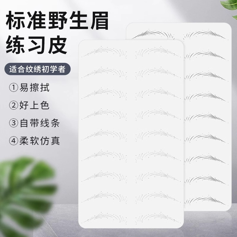 Wild Eyebrow practice leather line eyebrow silicone artificial leather eyebrow tattoo learning training blank leather tattoo embroidery practice fake leather