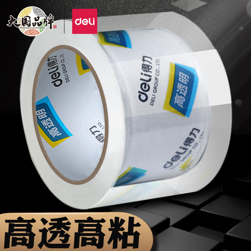 得力30205高透胶带透明胶带快递打包用封箱胶带48mm*150y*45μm