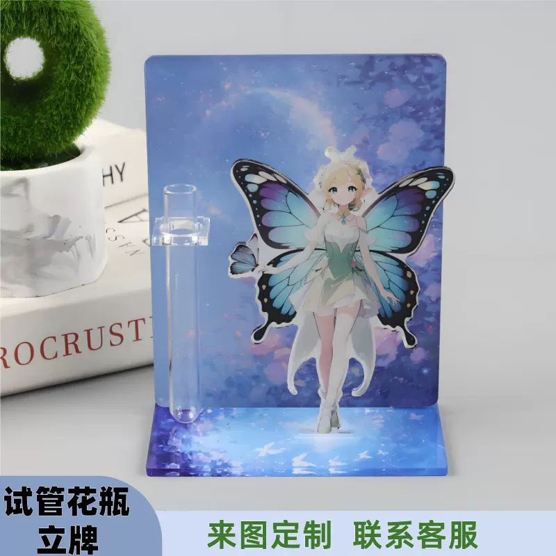 亚克力试管花瓶立牌定制卡通动漫明星周边二次元旅游文创摆件定做