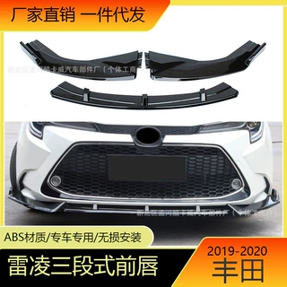 适用于2019-2020丰田雷凌三段式前铲前保险杠前唇改装配件