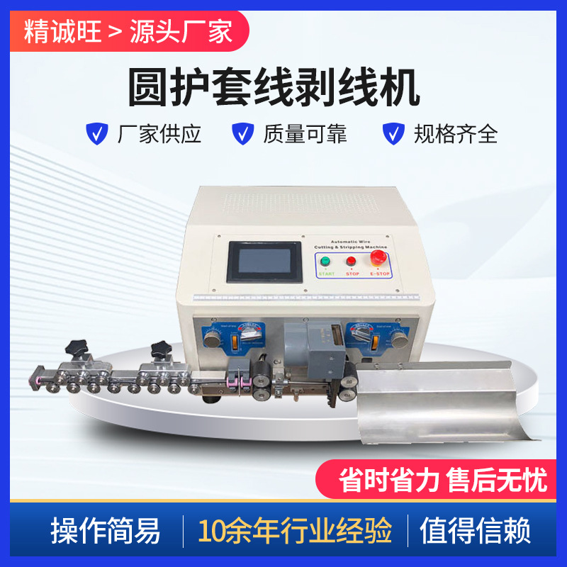 多芯线护套线剥线机 内外层同步剥皮一体机 全自动线束加工设备